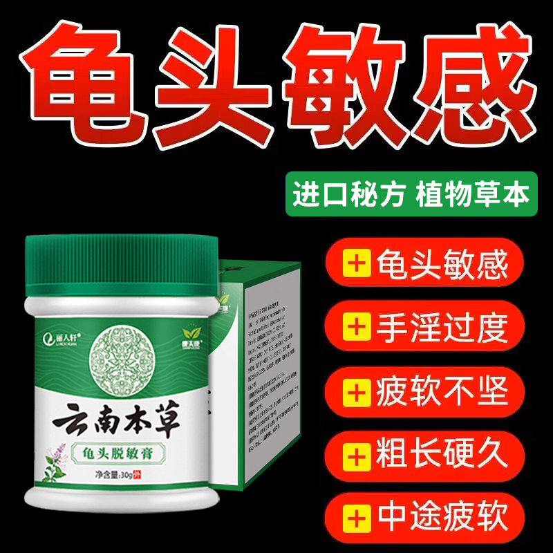 【云南本草】脱敏膏旗舰店正品