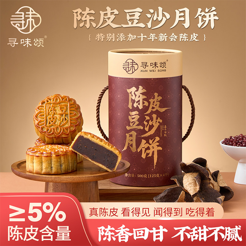 寻味颂广式新会陈皮豆沙月饼中式传统中秋节送礼罐装老式手工月饼