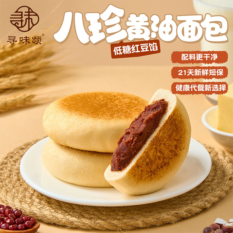寻味颂低糖红豆馅八珍黄油面包细腻松软奶香健康零食早餐整箱装
