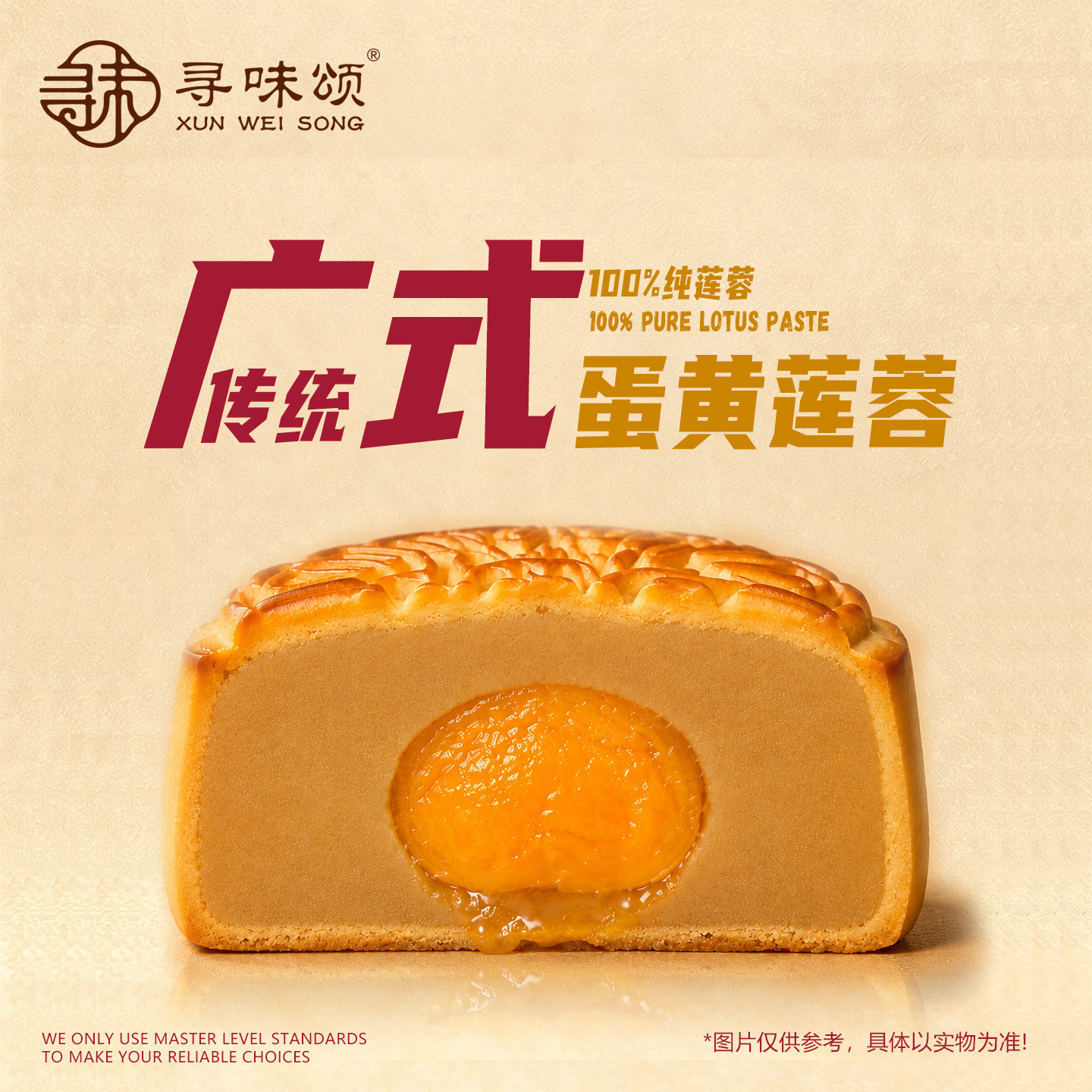 【徐嘉乐推荐】蛋黄莲蓉月饼图片