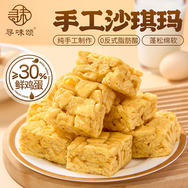 寻味颂手工沙琪玛195g盒装休闲零食经典蛋黄沙琪玛新鲜鸡蛋香酥,零食/坚果/特产,沙琪玛,淘宝优惠券,粉丝福利购,淘宝优惠卷