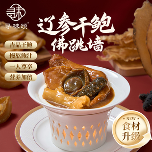 寻味颂广式佛跳墙加热即食位上单人份港式盆菜吉品鲍熬煮家宴珍品