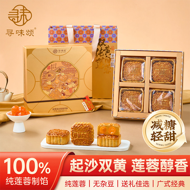 寻味颂广式双黄纯白莲蓉月饼中秋传统糕点送礼礼盒装740g图片