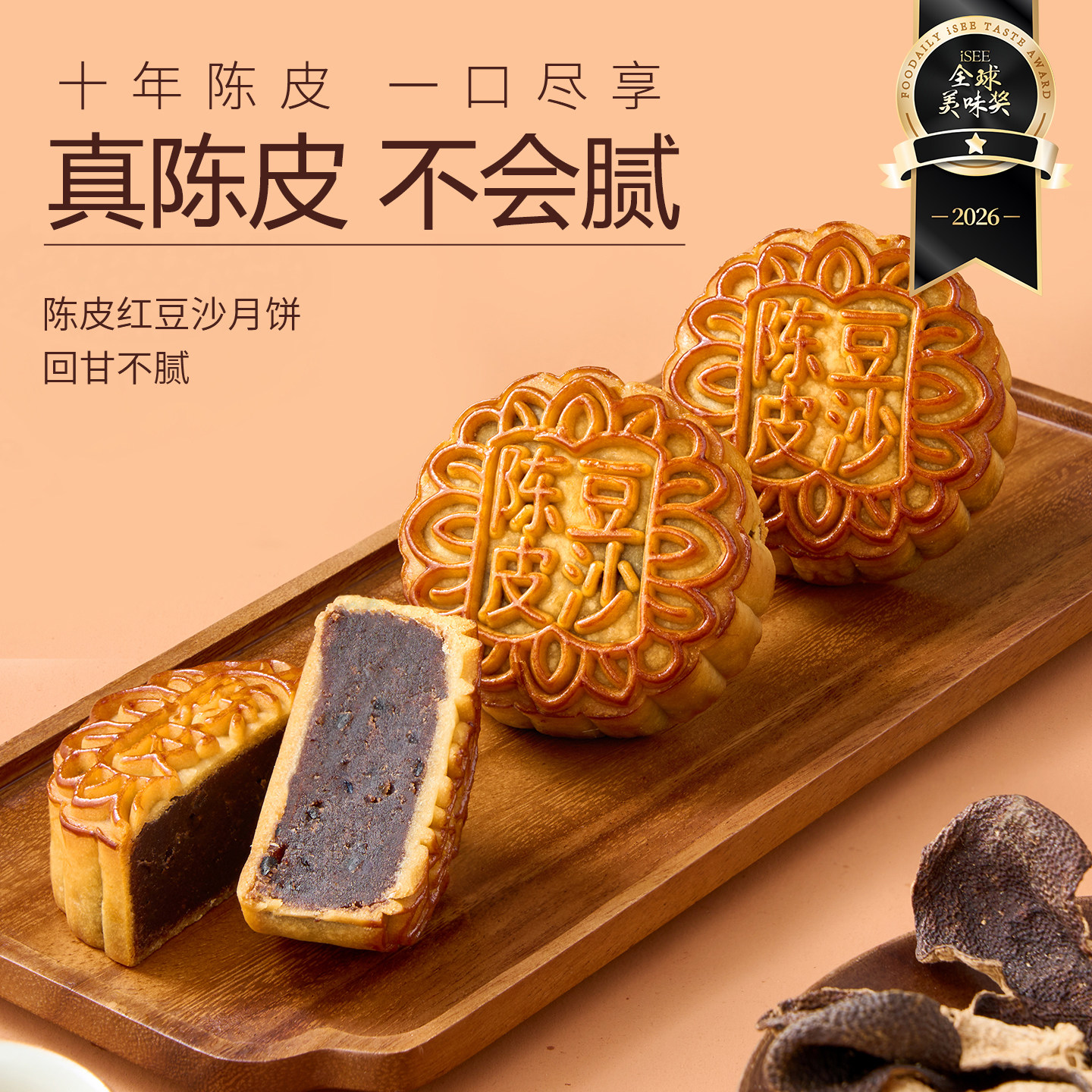 【百补】寻味颂广式陈皮豆沙月饼中式传统中秋节送礼老式手工月饼