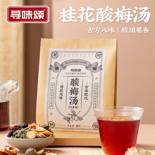 新疆包邮桂花酸梅汤85g古法老北京原材料包夏季饮料冰镇乌梅汁茶