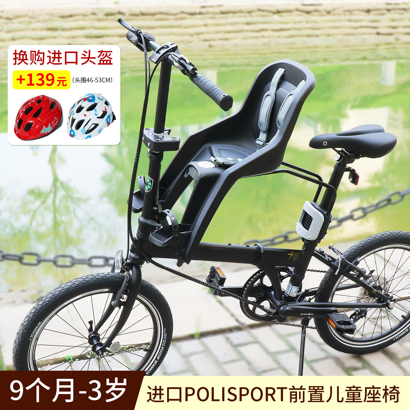 polisport进口自行车儿童p8折叠车前置安全座椅欧洲山地车坐椅