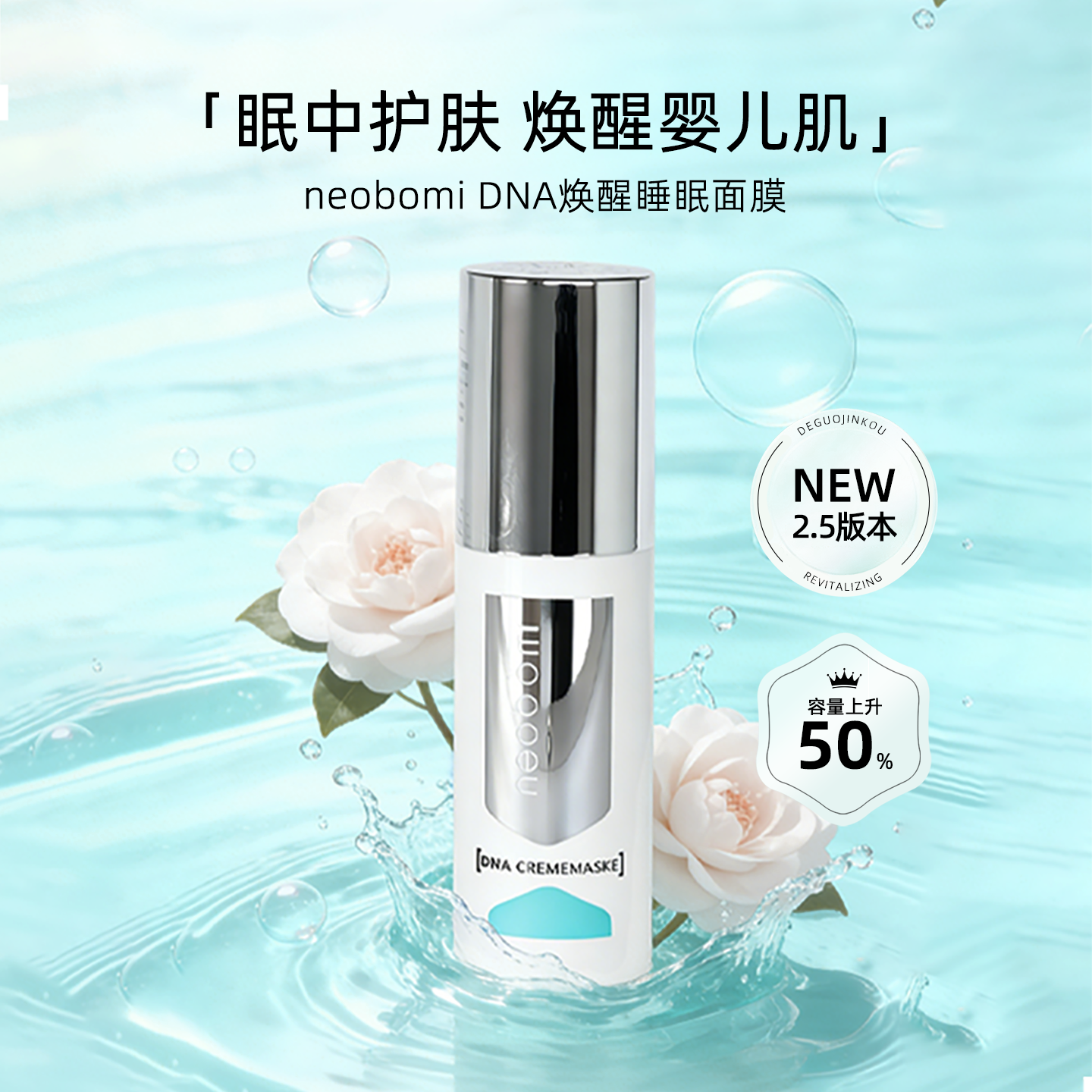 德国院线进口|凝美补水涂抹面膜