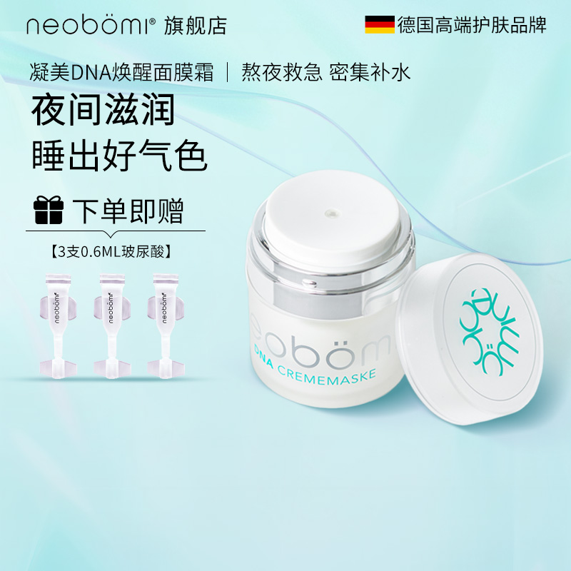 德国进口凝美旗舰店补水涂抹面膜