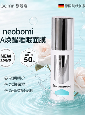 德国高端药妆|凝美补水涂抹面膜