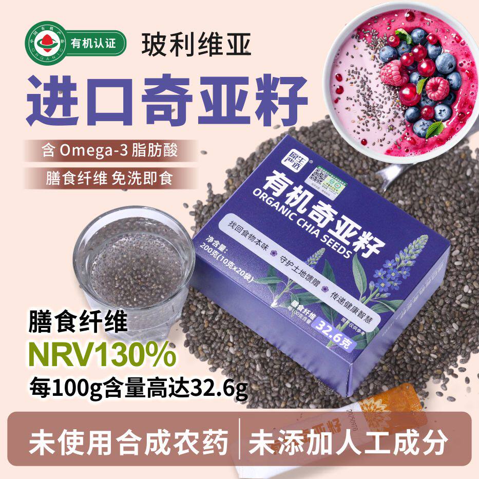 原生严选有机奇亚籽进口原料高膳食纤维免洗即食冲饮营养代餐饱腹