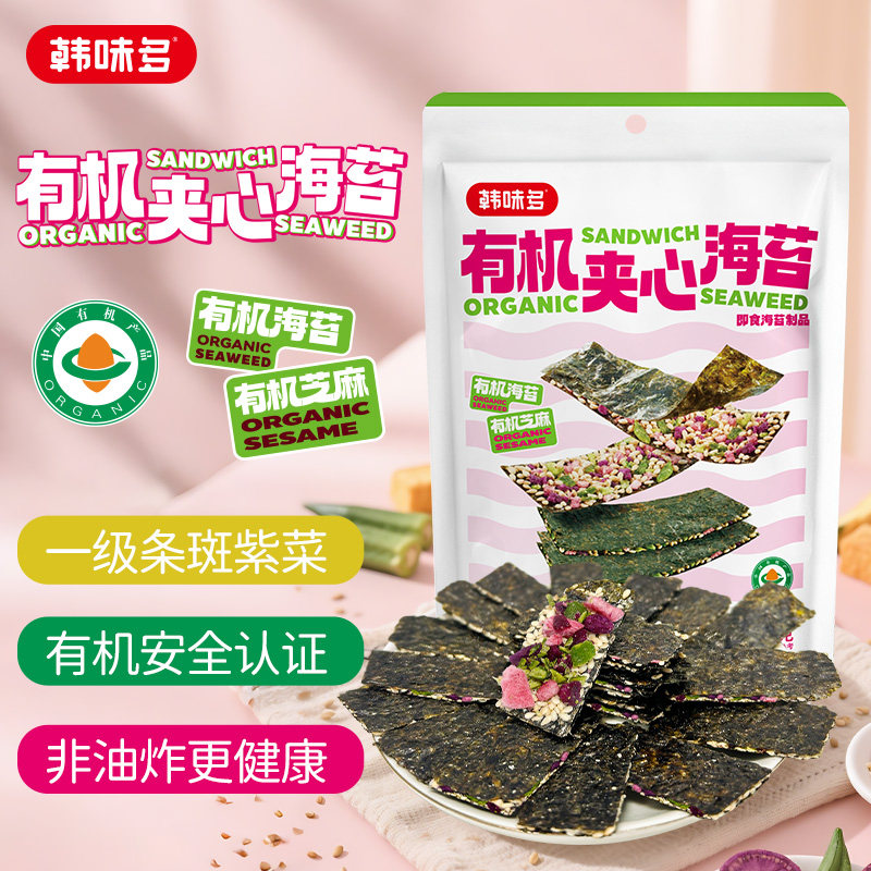 韩味多有机夹心海苔即食办公室休闲零食非油炸孕妇儿童健康食品