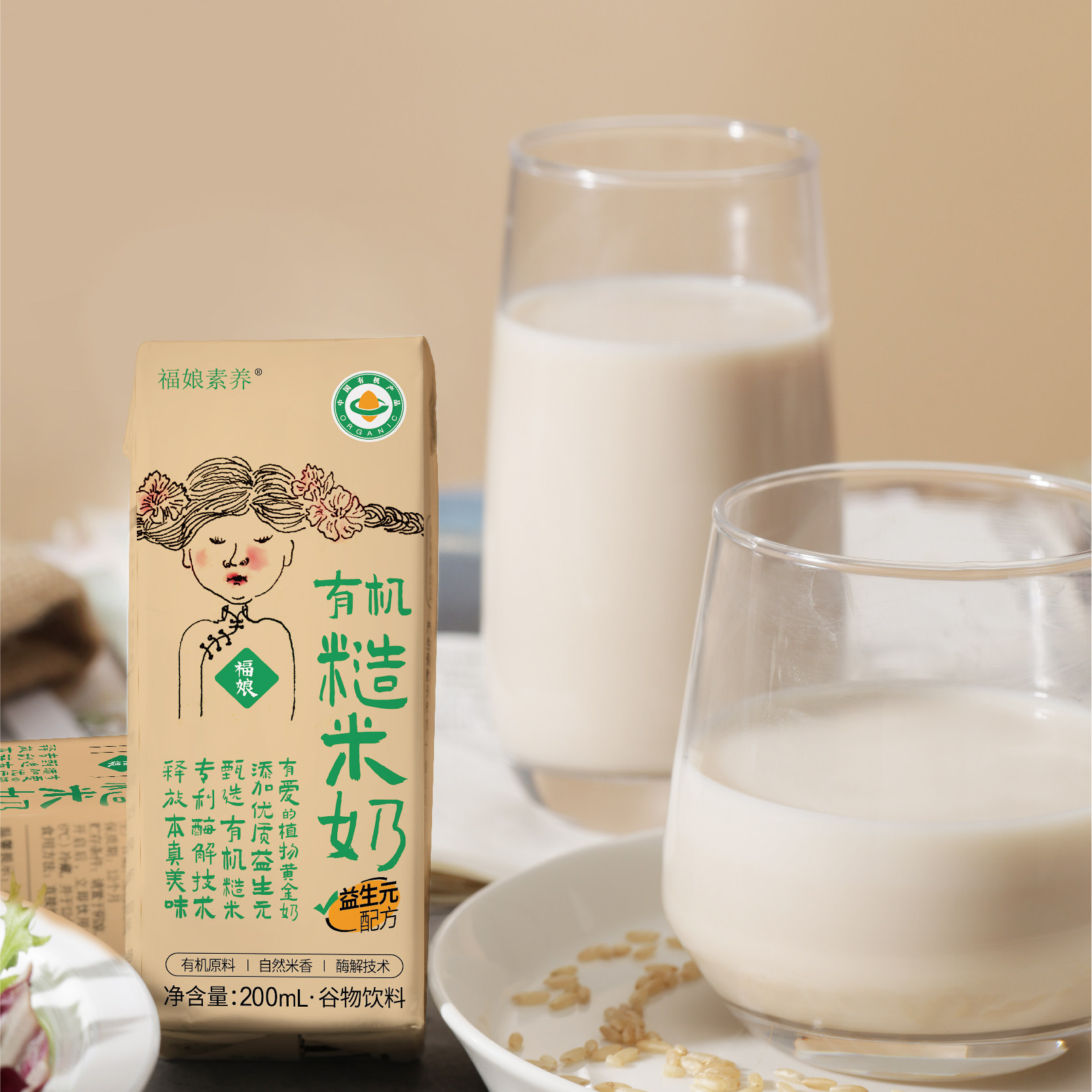 无麸质有机糙米奶纯素无乳糖早餐