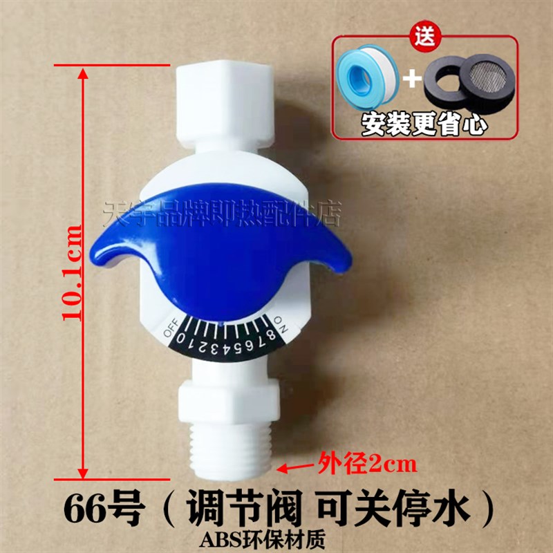 小艾四季沐歌即热式电热水器温度水温调节阀调温阀配件甬上花怡海