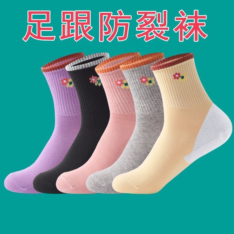防裂袜子护脚脚后跟防裂足裂脱皮蜕皮湿润防脚裂幸福花中筒防裂袜