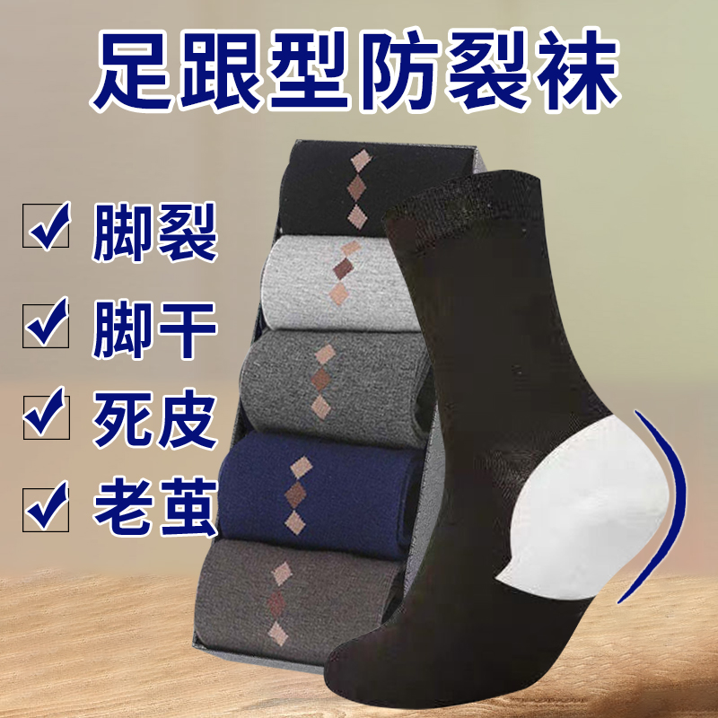 纯棉防裂袜子防足裂中筒男款脚起皮干燥干皮掉皮脚后跟干裂口袜子