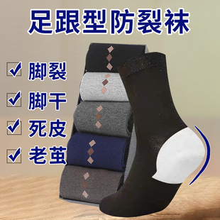 纯棉防裂袜子防足裂中筒男款 脚起皮干燥干皮掉皮脚后跟干裂口袜子