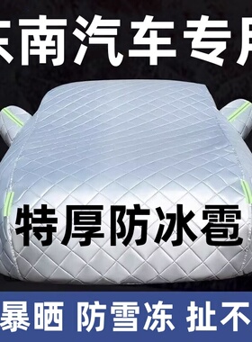 东南A5翼舞DX8S DX3专用车衣车罩加厚防晒防雨隔热防冰雹汽车外套