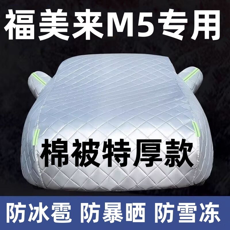 新款海马M5专用车衣M6车罩三代防雨防晒福美来s5四代隔热汽车外套