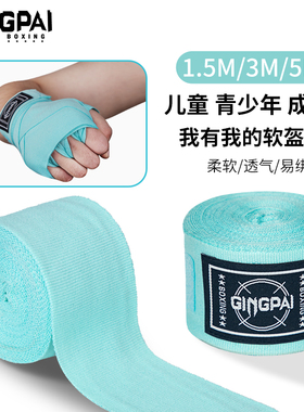 拳击绷带散打运动成人格斗微弹护手带儿童吸汗绑手带男女缠手带