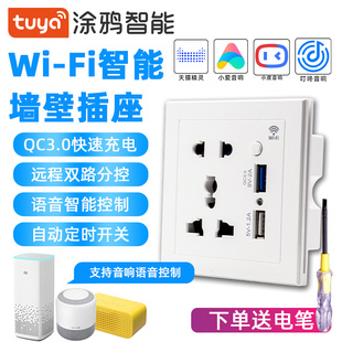 新款 涂鸦智能wifi插座86型无线控制10A电计量USB墙壁开关五孔定时