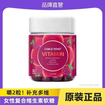 女性复合型维生素软糖咀嚼