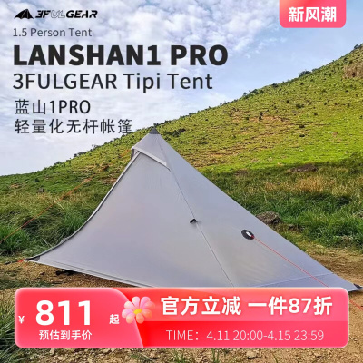 新款三峰出三峰蓝山1pro单人帐篷超轻双硅防风防雨单人无杆露营帐