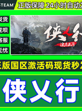 Steam 侠乂行 浪迹天涯 The Swordsmen X:Survival 国区激活码CDK