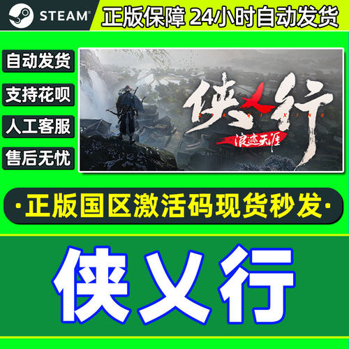 Steam 侠乂行 浪迹天涯 The Swordsmen X:Survival 国区激活码CDK