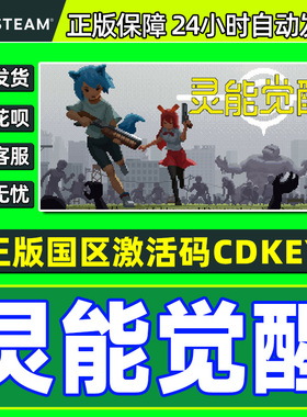 Steam游戏 灵能觉醒 Psionic Awake 国区激活码CDKey PC正版游戏