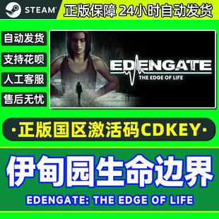Steam游戏 伊甸园生命边界 EDENGATE 国区激活码CDKey PC中文游戏