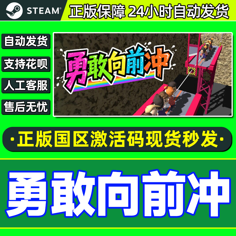steam游戏 勇敢向前冲 Courage Gauntlet Challenge国区激活码CDK