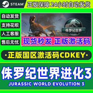 Jurassic World Steam CDK 进化3 国区激活码 PC游戏 侏罗纪世界