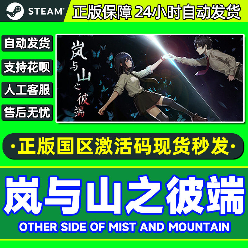 Steam 岚与山之彼端 国区激活码CDKEY 正版PC游戏,电玩/配件/游戏/攻略,STEAM,淘宝优惠券,粉丝福利购,淘宝优惠卷