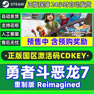 Steam勇者斗恶龙7重制版Reimagined DQ7 国区激活码CDK正版PC游戏