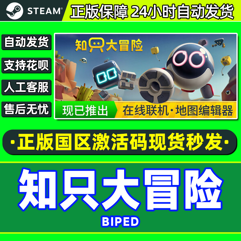 Steam知只大冒险正版国区cdk