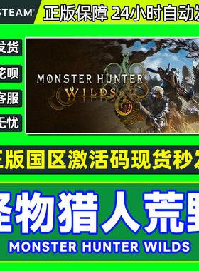 Steam 怪物猎人荒野 怪猎荒野 Monster Hunter Wilds 国区正版CDK