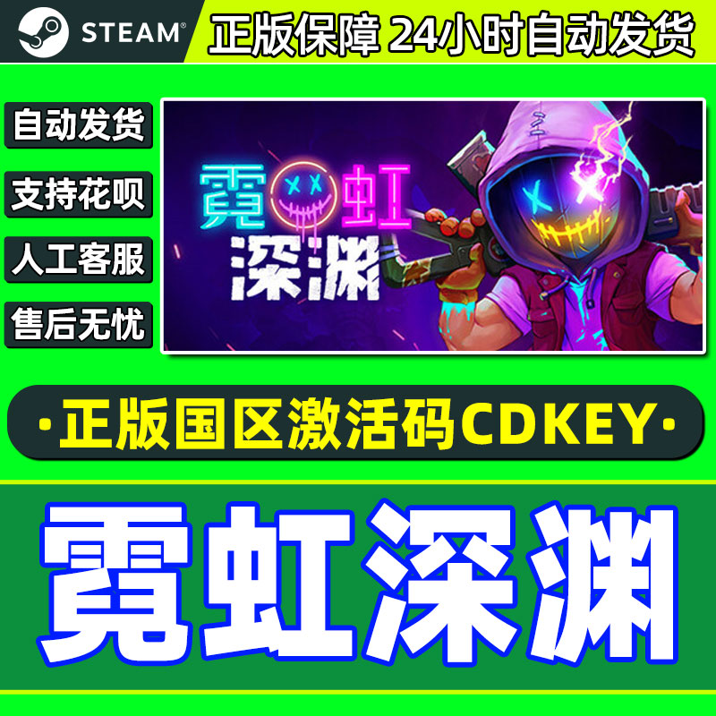 Steam 霓虹深渊 Neon Abyss 国区激活码CDK PC正版