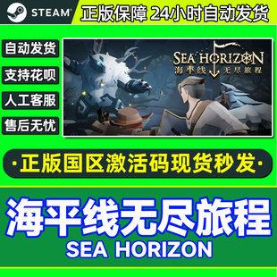 Steam 海平线无尽旅程 Sea Horizon 国区激活码CDKey PC正版游戏