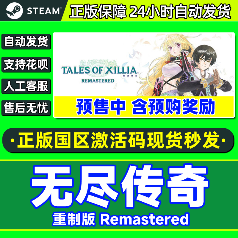 Steam 无尽传奇 Remastered重制重置版 国区激活码CDKey 正版游戏