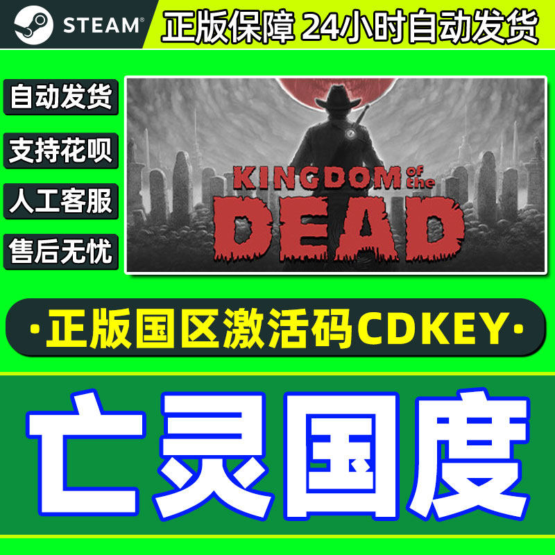 Steam 亡灵国度 Kingdom of the Dead 国区激活码CDKey PC游戏,电玩/配件/游戏/攻略,STEAM,淘宝优惠券,粉丝福利购,淘宝优惠卷