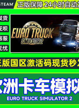 steam欧洲模拟卡车2欧卡2 Euro Truck Simulator2激活码地图包DLC
