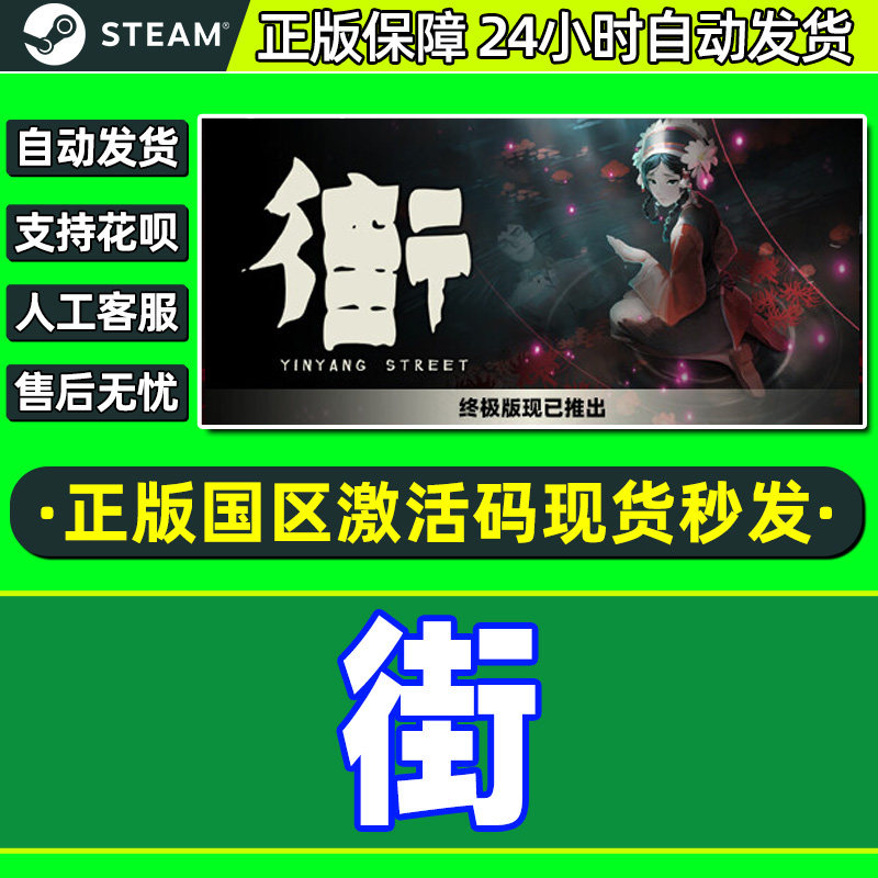 Steam街国区激活码CDKey