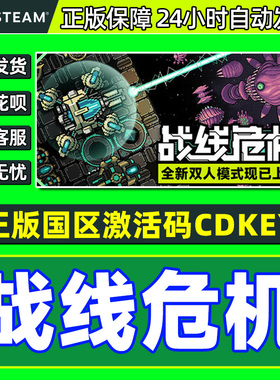 steam游戏 战线危机 Frontline Crisis 国区激活码CDKey PC正版