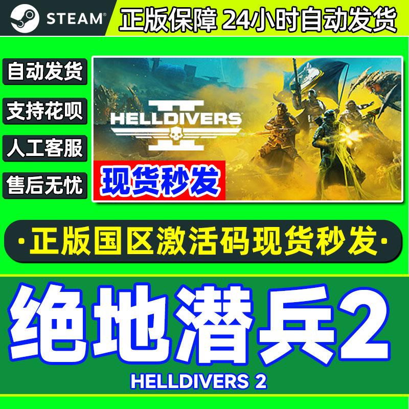 Steam绝地潜兵2国区激活码