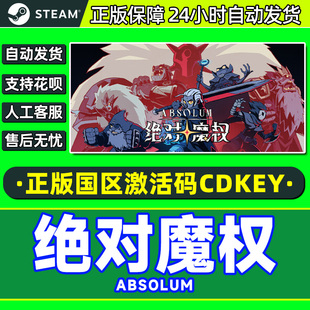 steam游戏 绝对魔权 Absolum 国区激活码CDKey PC正版中文游戏