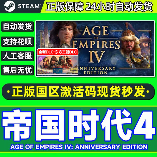 steam帝国时代4国区激活码