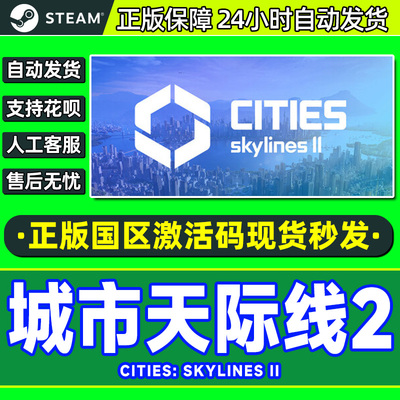 steam城市天际线2国区正版CDK