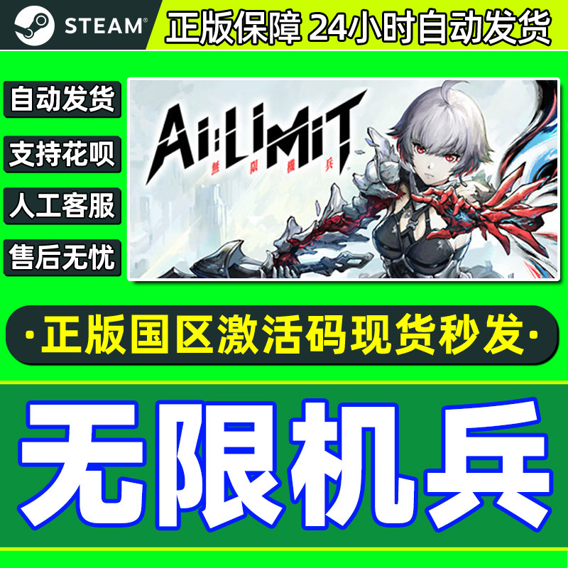 Steam 无限机兵 AI LIMIT 国区激活码CDKey PC中文正版游戏,电玩/配件/游戏/攻略,STEAM,淘宝优惠券,粉丝福利购,淘宝优惠卷