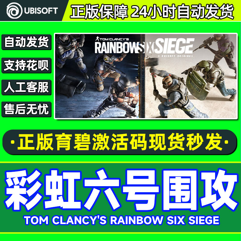 Uplay 彩虹六号围攻 Y7高级季票 Rainbow Six Siege 育碧激活码