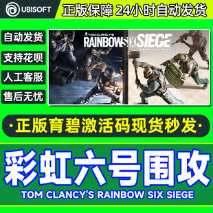 Uplay 彩虹六号围攻 Y7高级季票 Rainbow Six Siege 育碧激活码